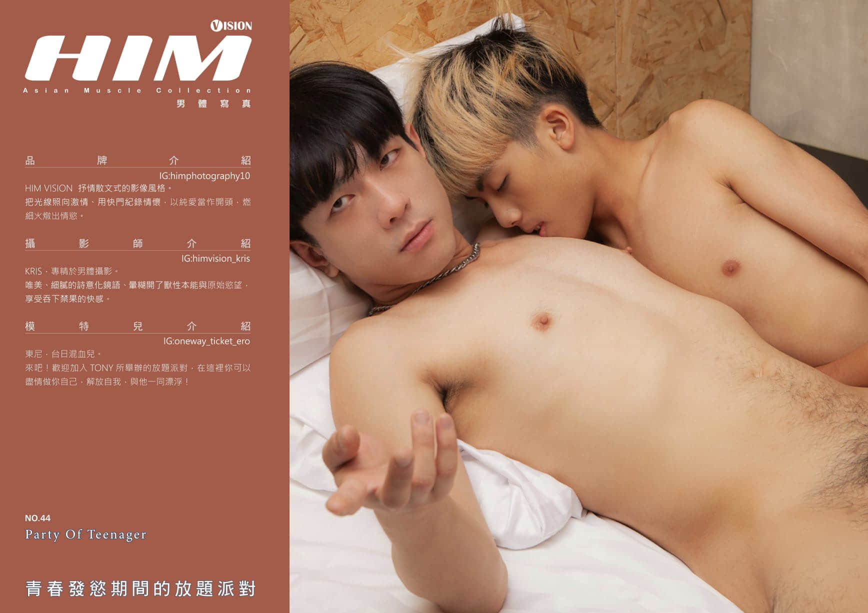 HIM VISION44-青春發慾期間的放題派對 TONY-NICEOLO