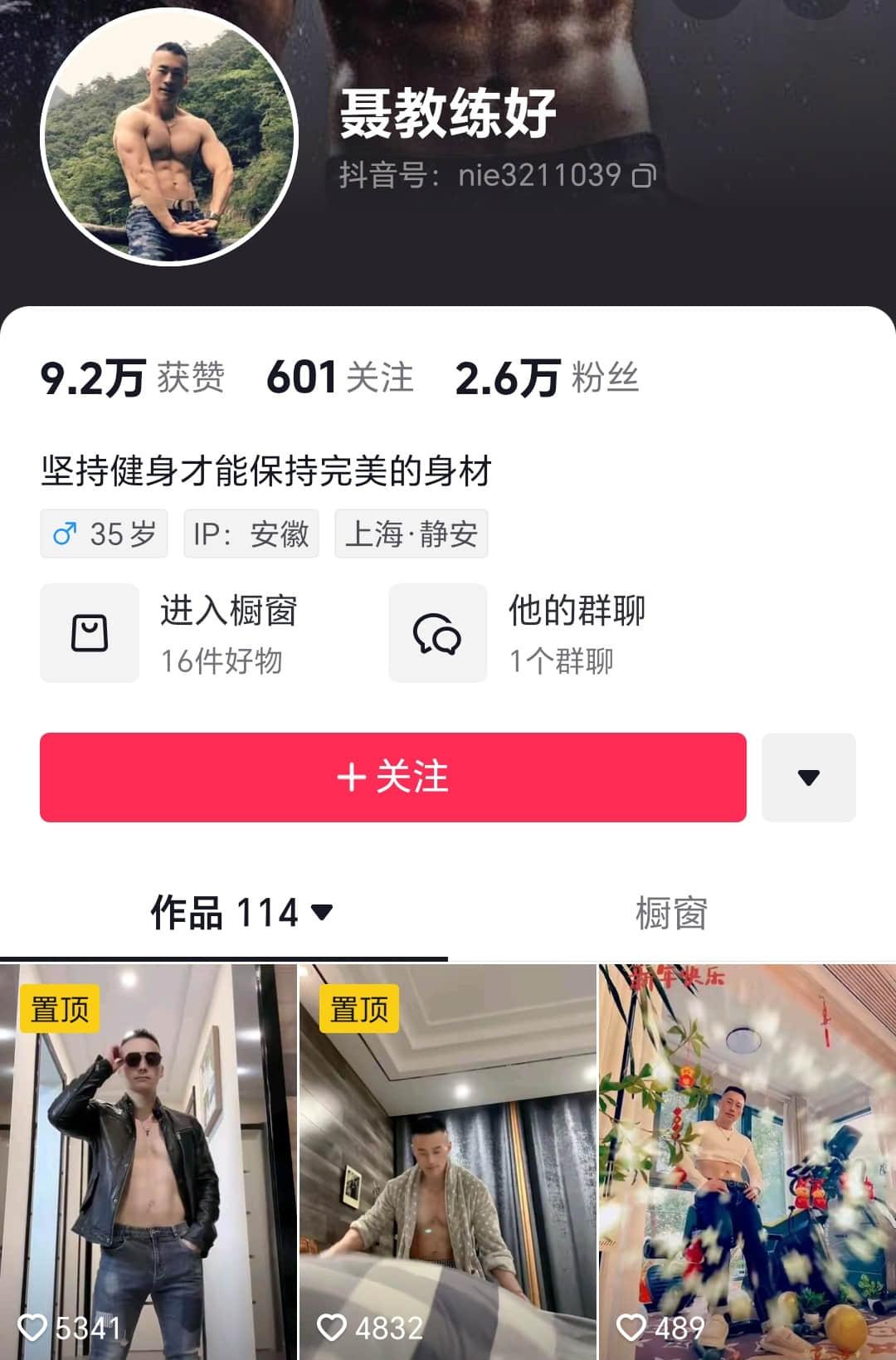 抖音健身博主聶教練合集-NICEOLO