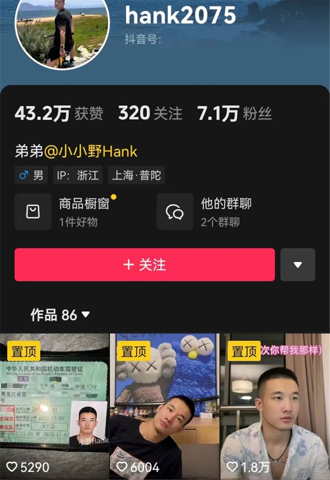 抖音博主HANK2075小野私密集-NICEOLO