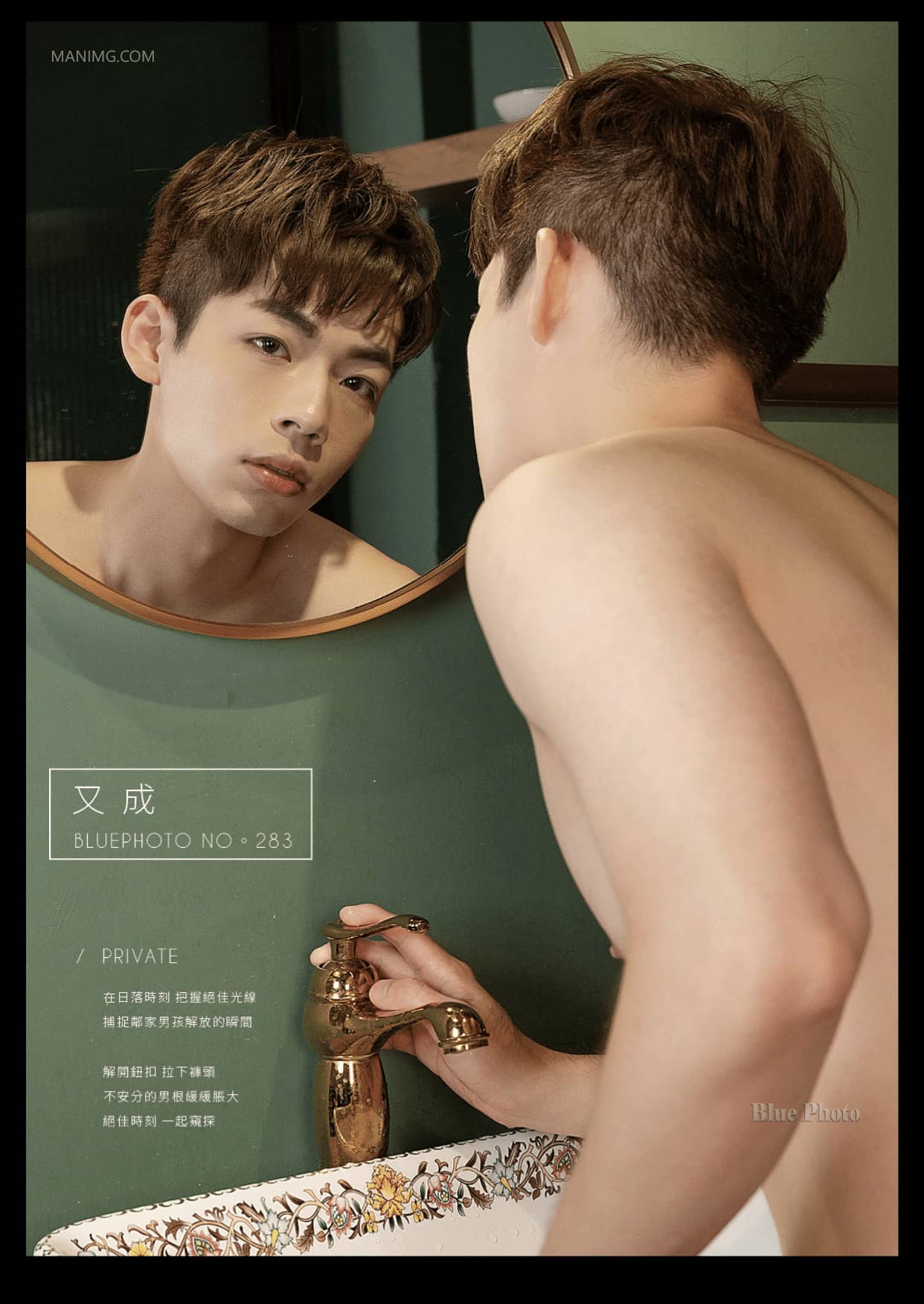 Bluephoto 藍攝 No.283 私藏男友寫真 又成-NICEOLO
