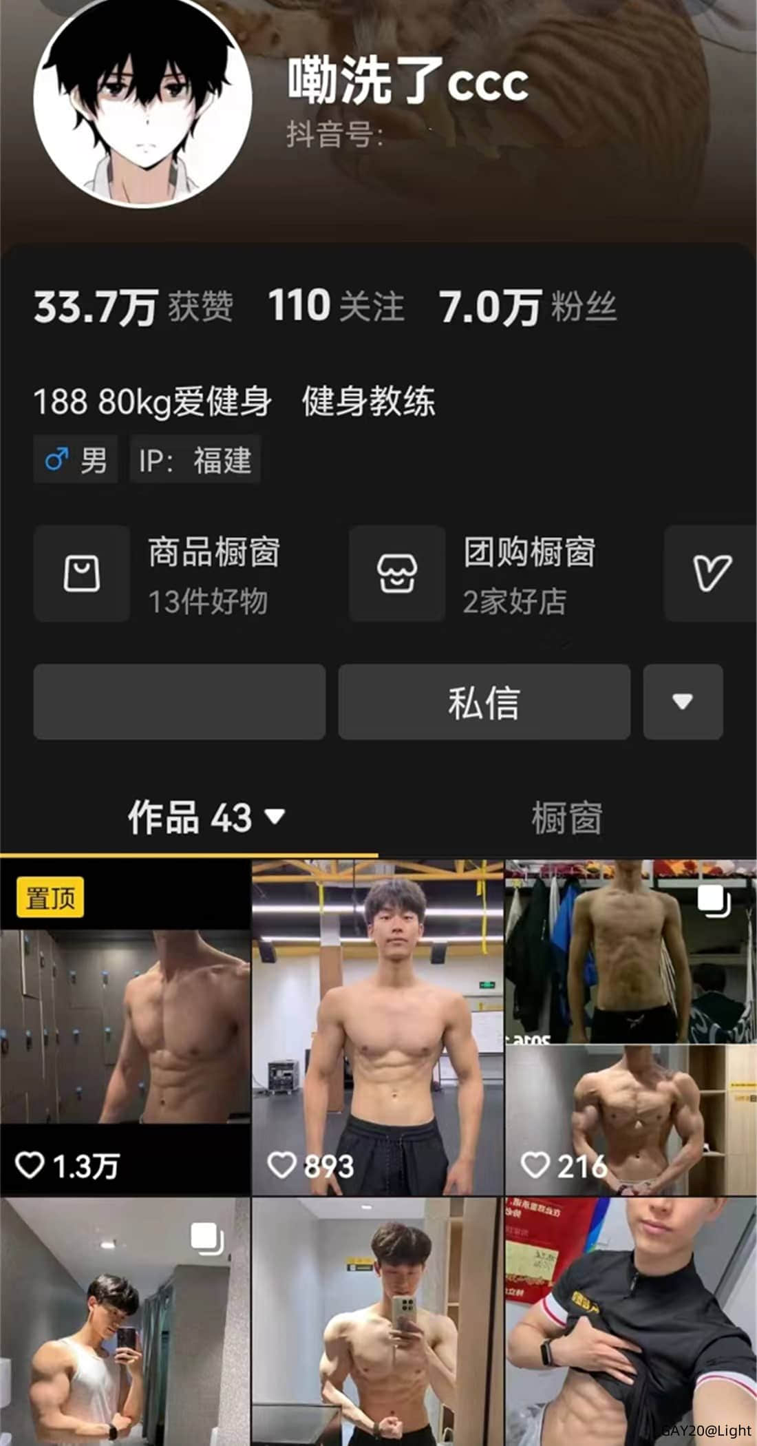 抖音博主嘞洗了CCC 私密集-NICEOLO