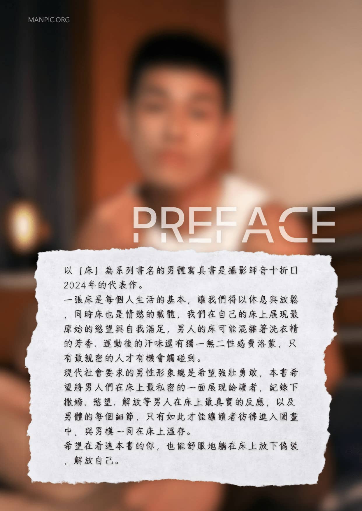 [更新视频]床Part.1：籃球系隊直男 攝影師音十哲口2024年的系列主題：床-NICEOLO