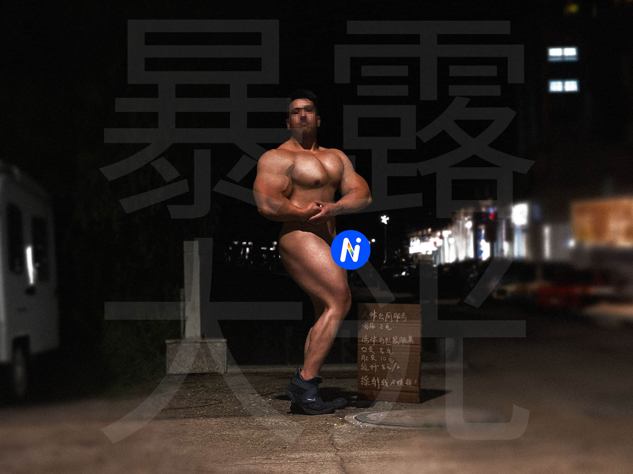 Exposing male private-NICEOLO
