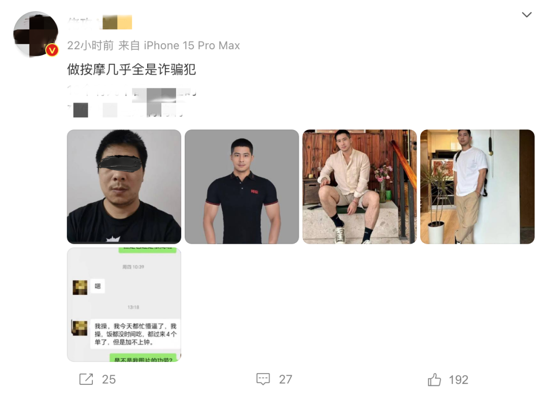 按摩男技师p图假照被疯传，实拍图真的好辣眼睛啊！！-NICEOLO