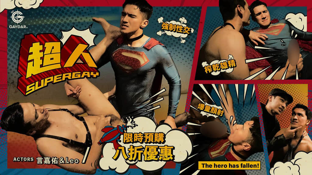 Gaydar – MGC001 Superman – Jiayo x Leo-NICEOLO