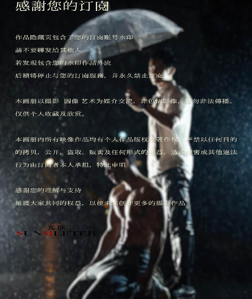 光欲 SUNMEETER-禁果-NICEOLO