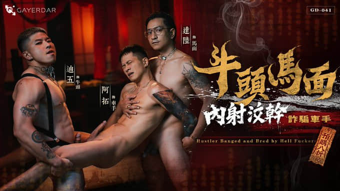 GD-041 Gayerdar - Hustler Banged and Bred by Hell Fuckers-NICEOLO