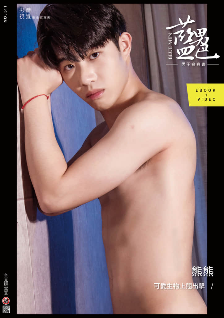 BLUEMEN 藍男色 NO.511 熊熊-NICEOLO