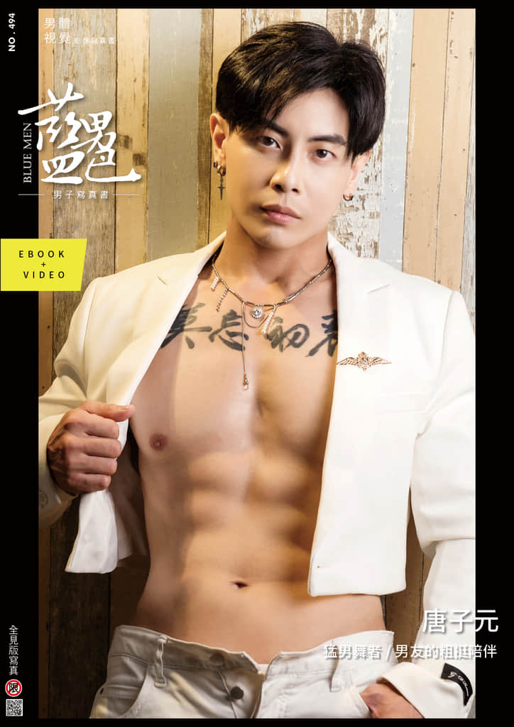 BLUEMEN 藍男色 NO.494 唐子元-NICEOLO