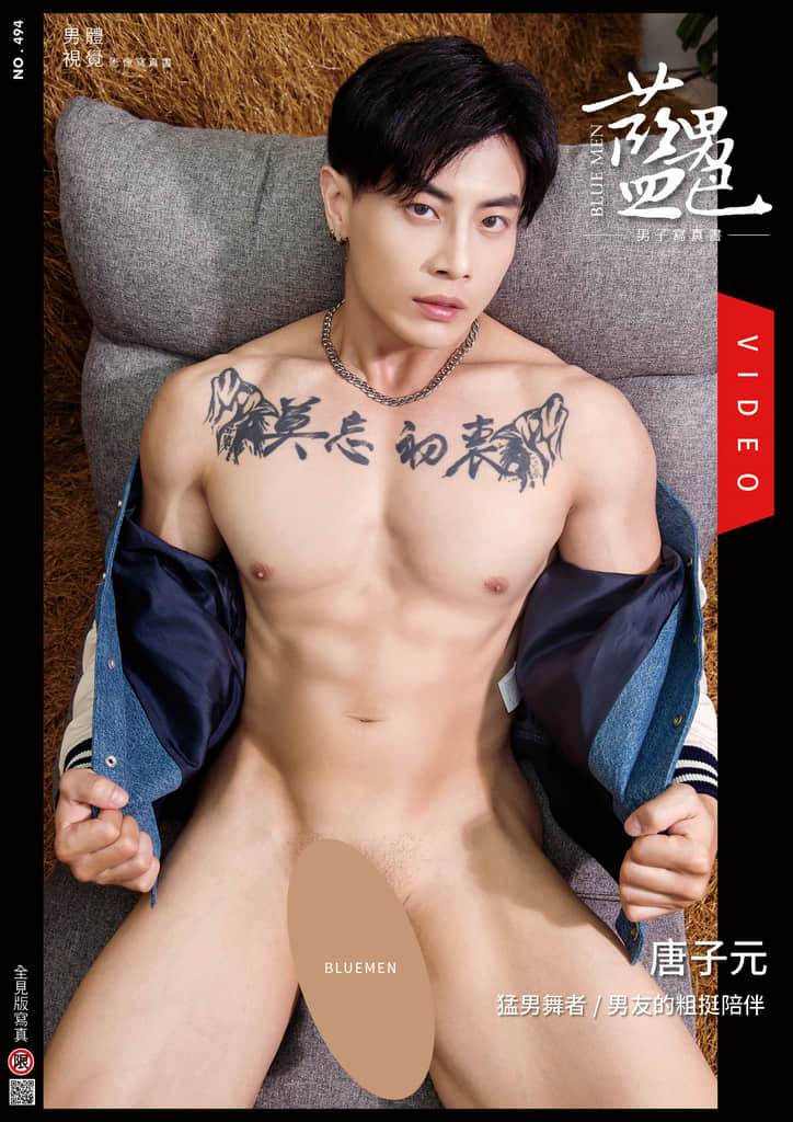 BLUEMEN 藍男色 NO.494 唐子元-NICEOLO